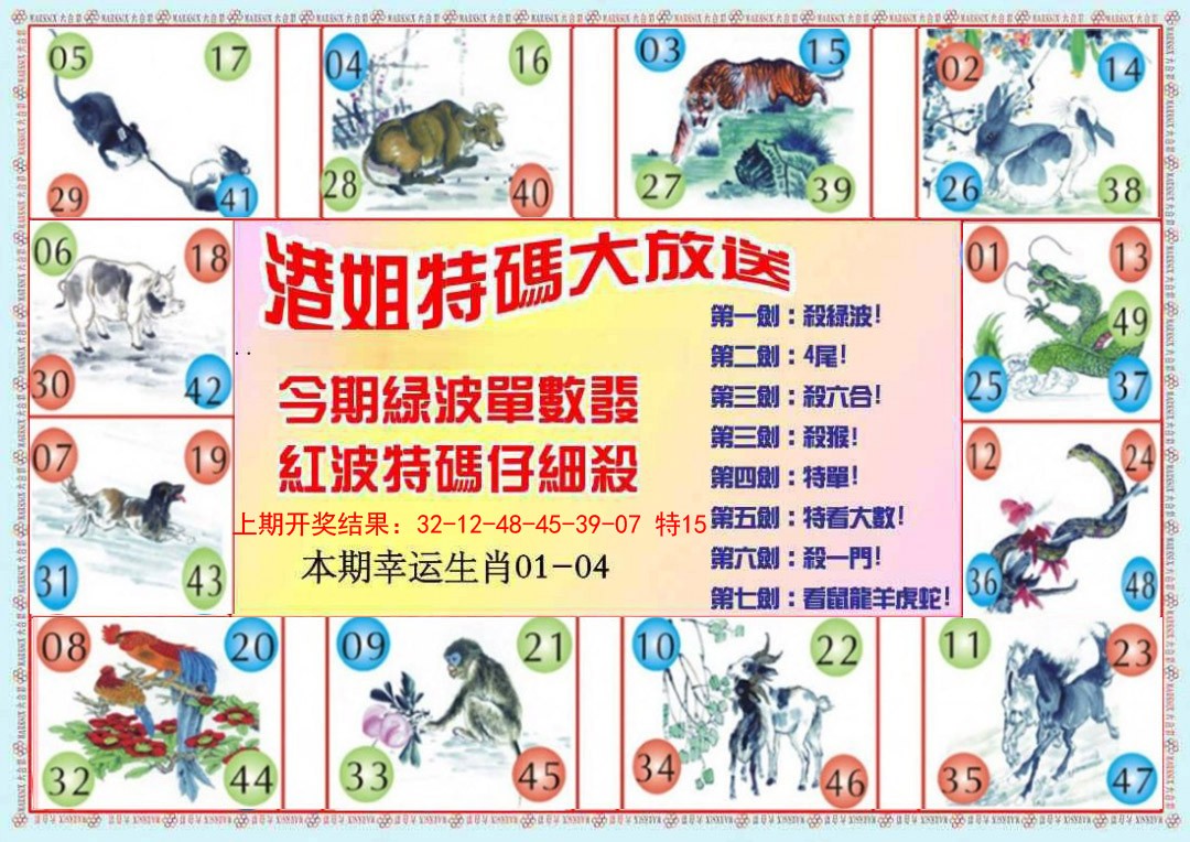 008期港姐密报B[图]