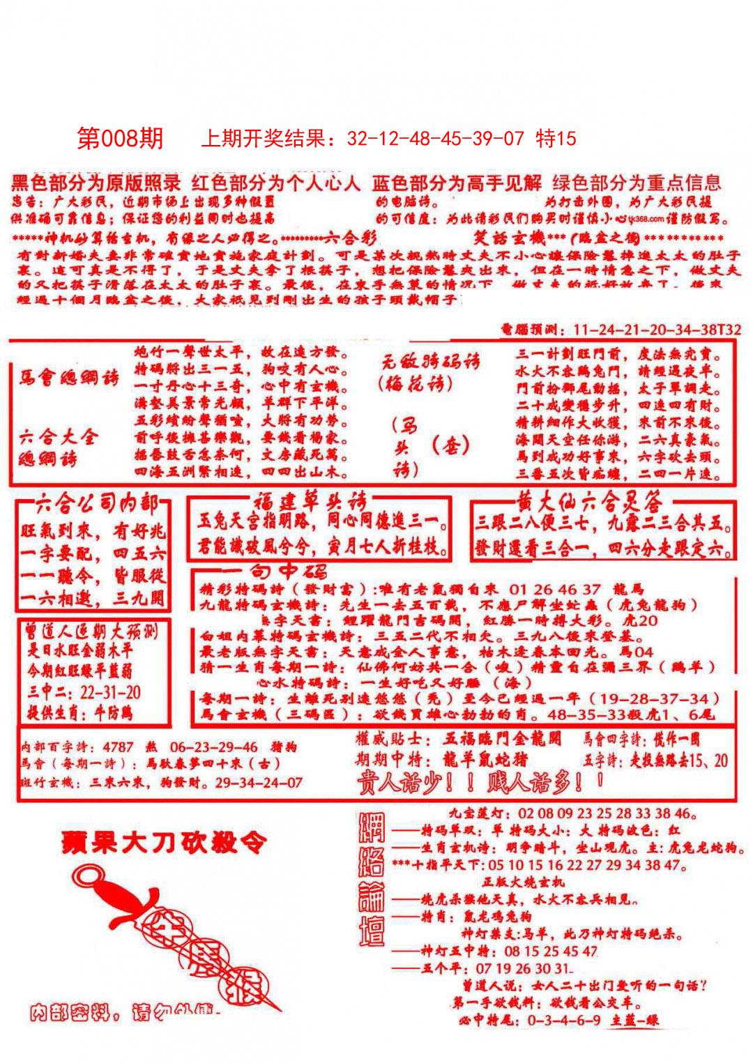 008期大刀彩霸王A[图]