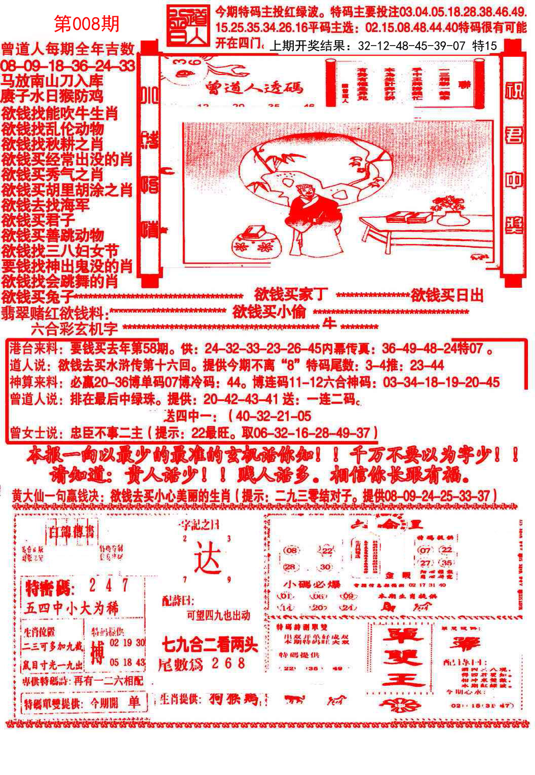 008期大刀彩霸王B[图]