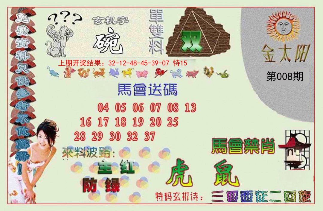 008期金太阳[图]