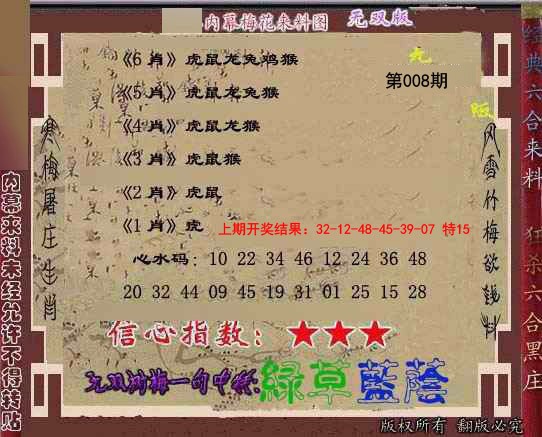 008期独家梅花来料[图]