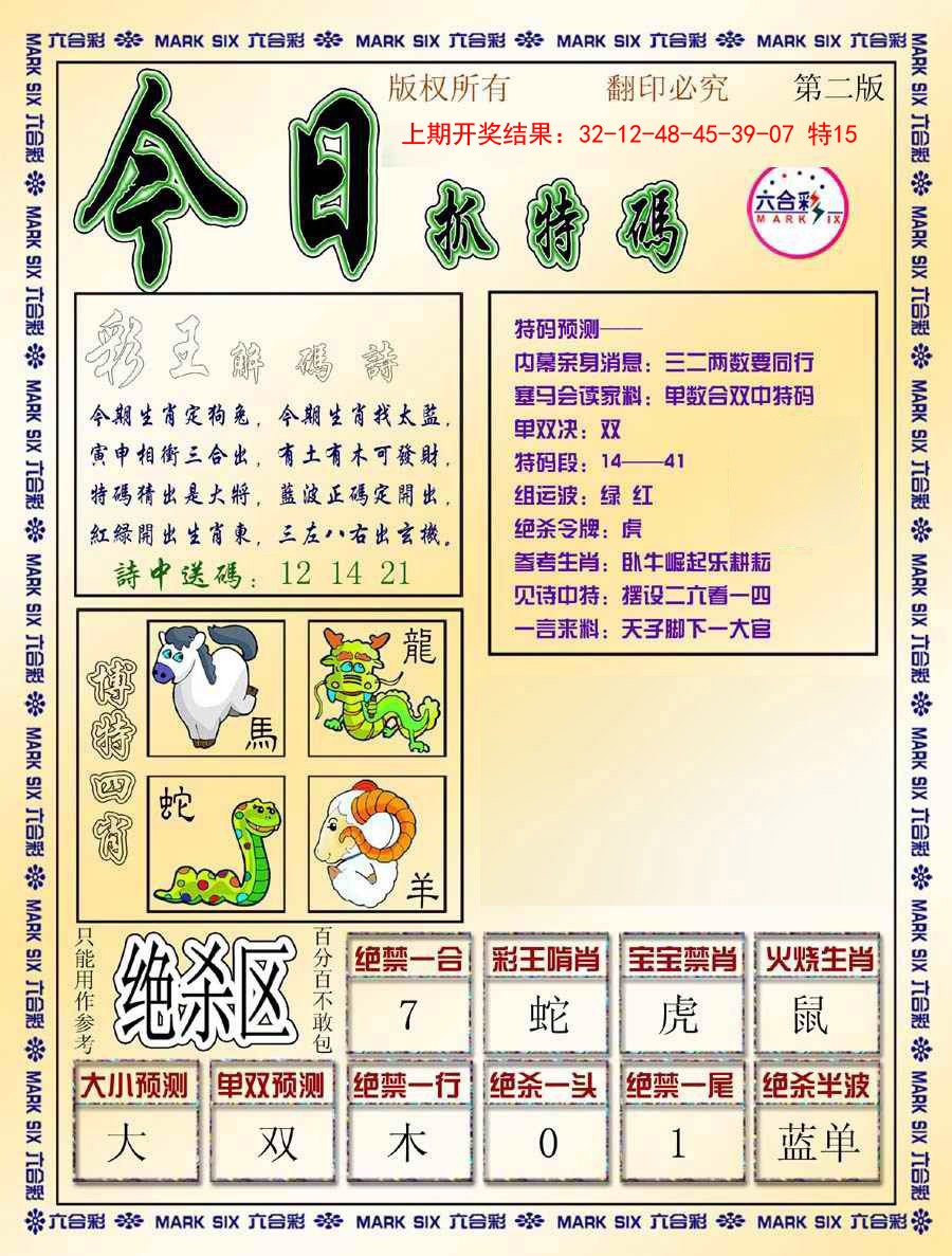 008期今日抓特码-B[图]