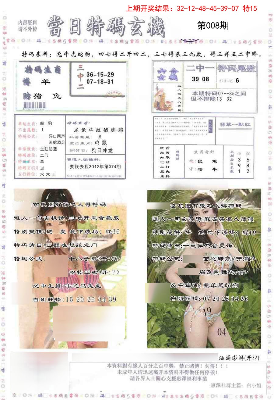 008期当日特码玄机-2[图]