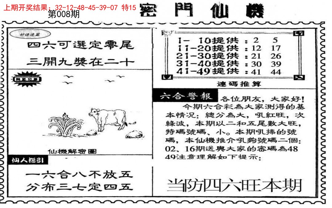 008期新密门仙机[图]