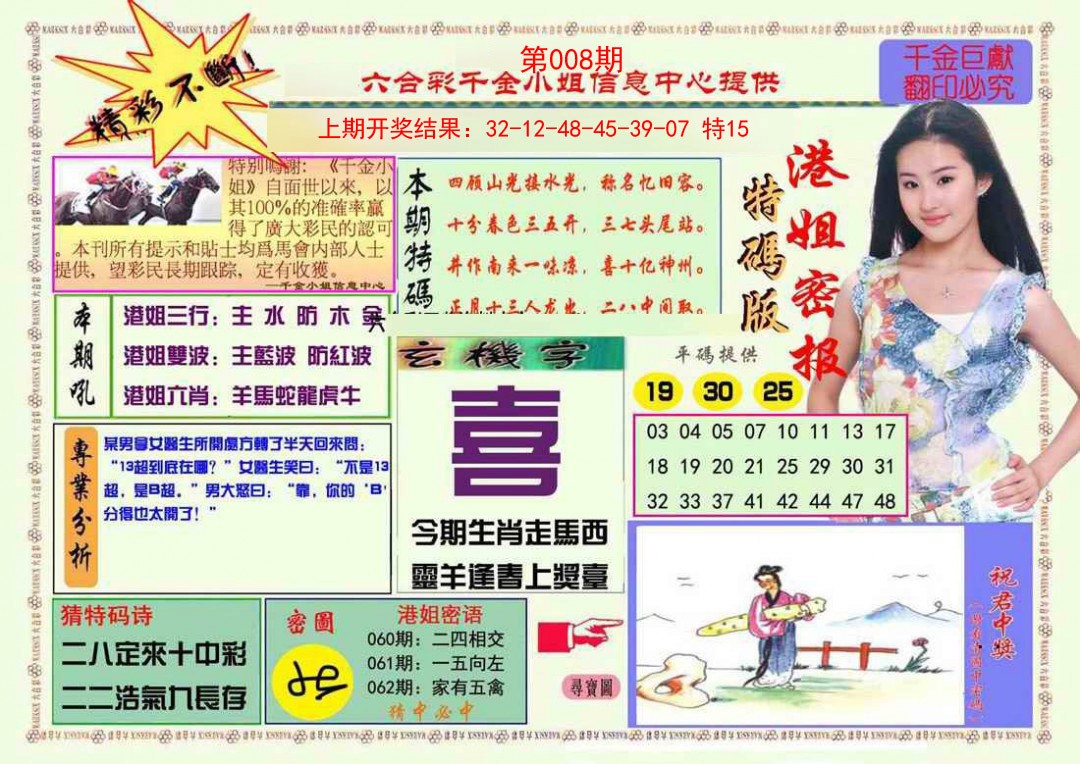 008期港姐密报A[图]