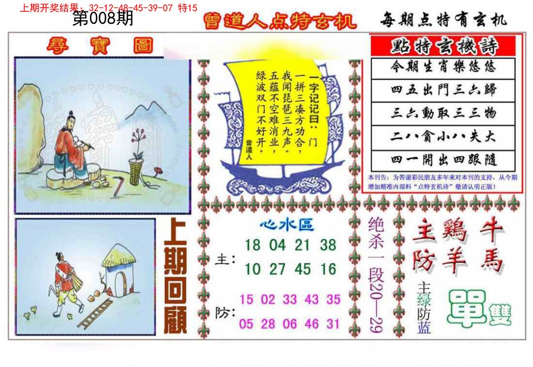 008期曾道人点特玄机[图]