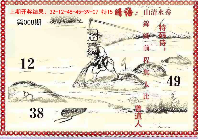 008期早开先生暗语[图]