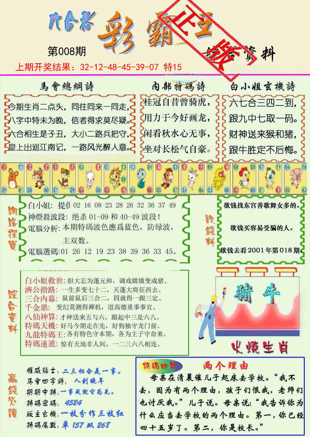 008期精装彩霸王[图]