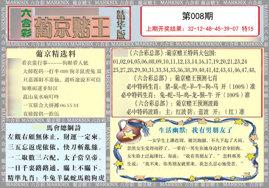 008期葡京赌王（正版）[图]