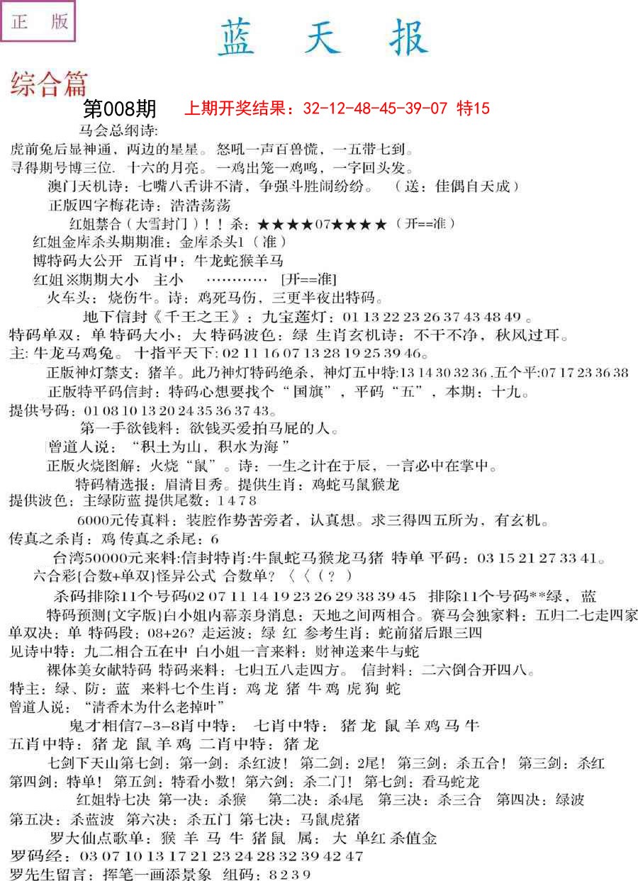 008期蓝天报A[图]