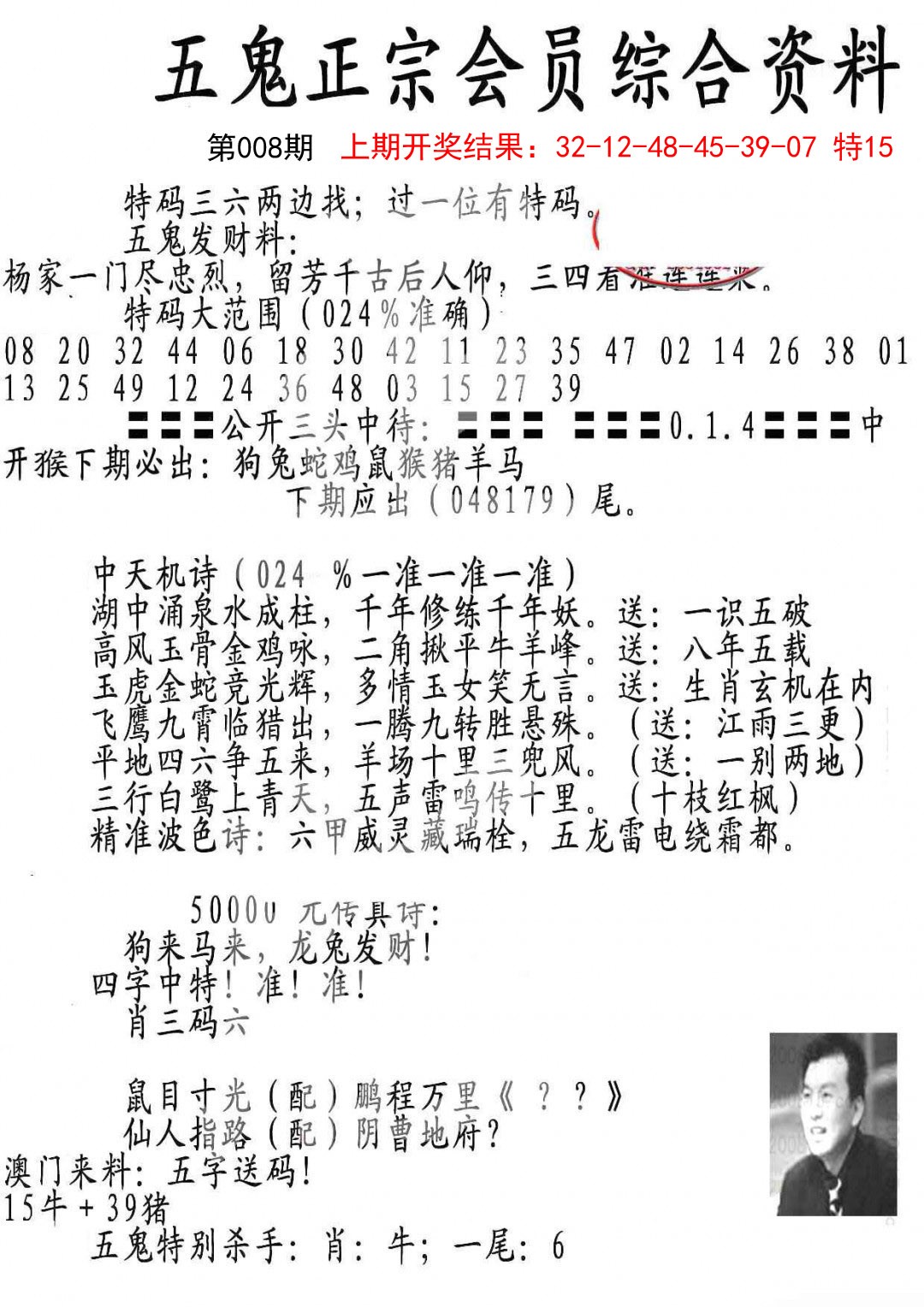 008期蛇报A[图]