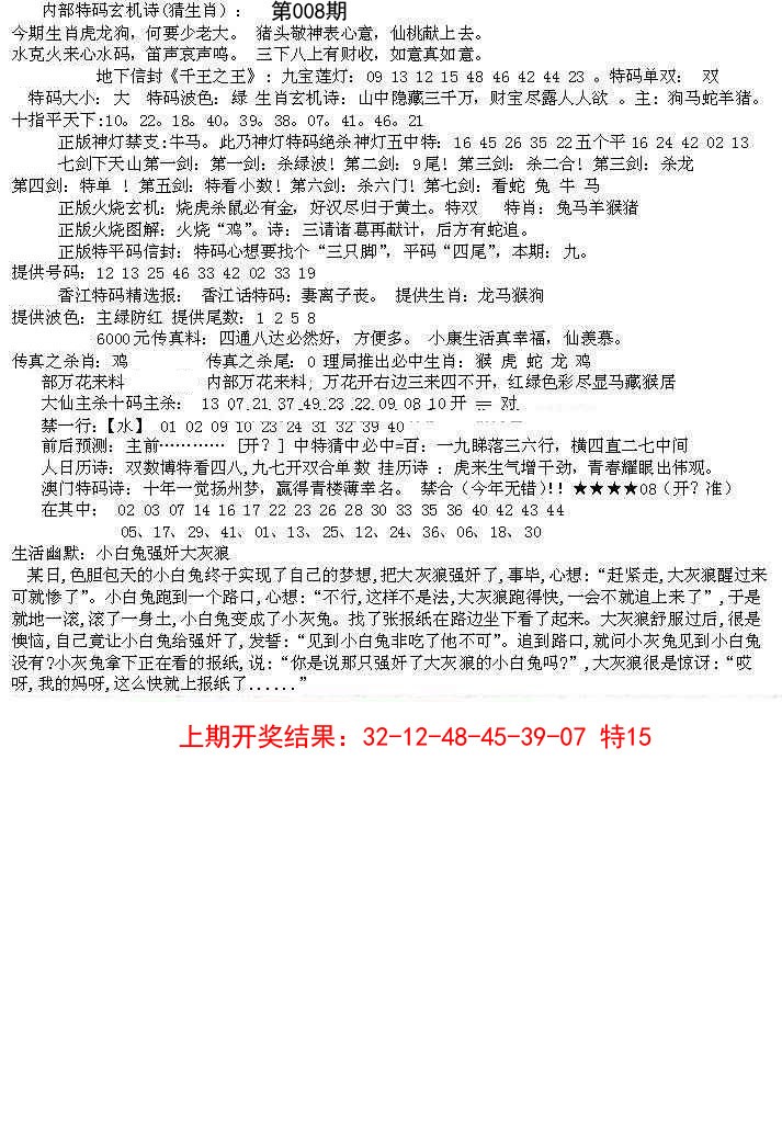 008期五星报B[图]