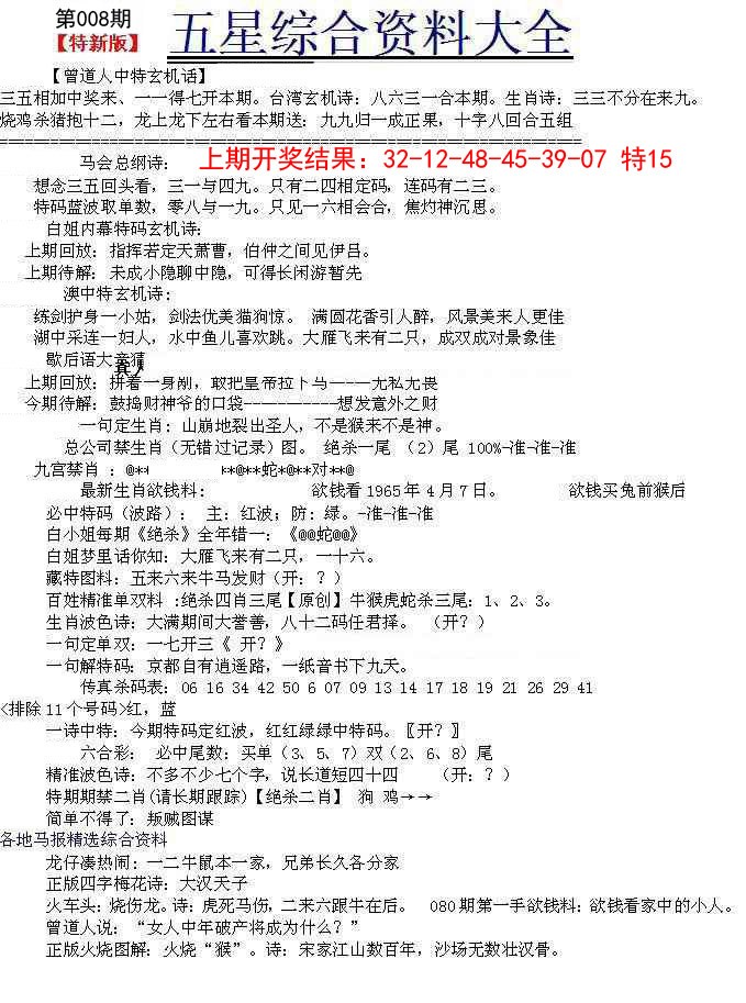 008期五星报A[图]