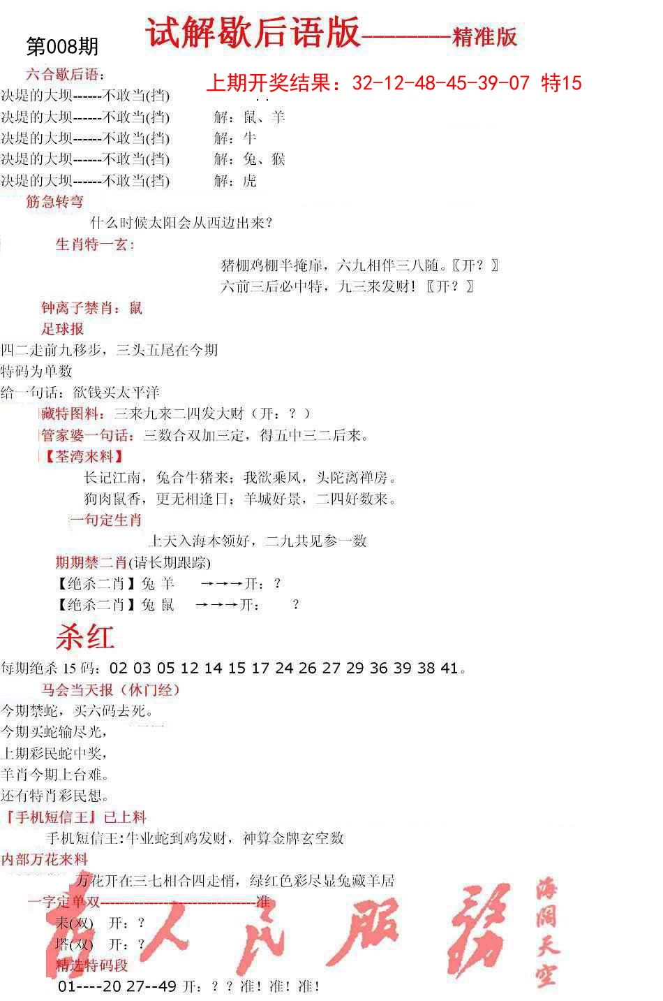008期六合一点红B[图]