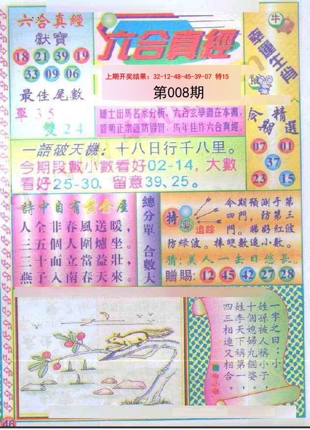 008期六合真经[图]