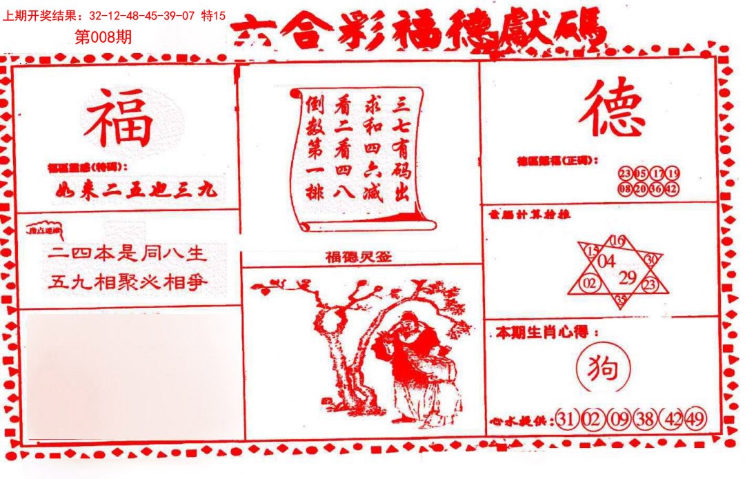 008期德福献码(信封)[图]