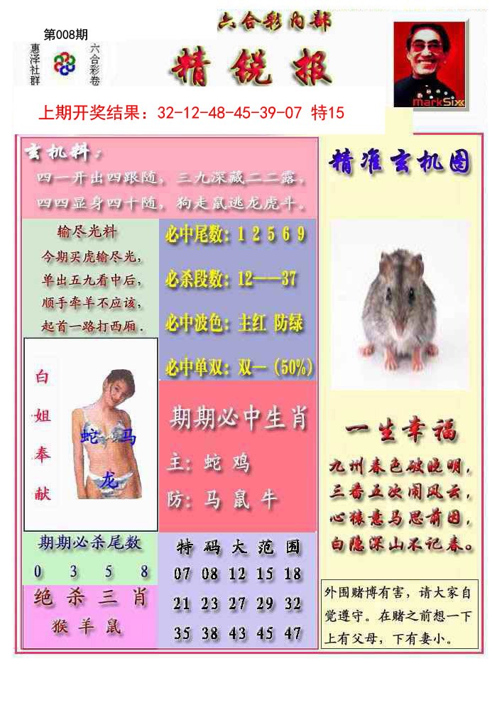 008期精锐报[图]