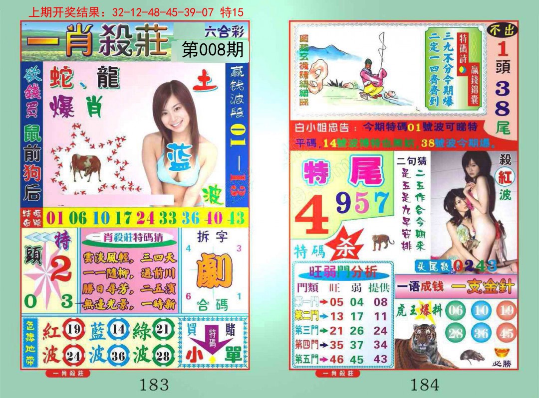 008期一夜富[图]