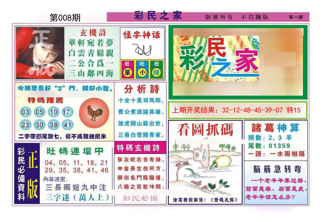 008期彩民之家A[图]