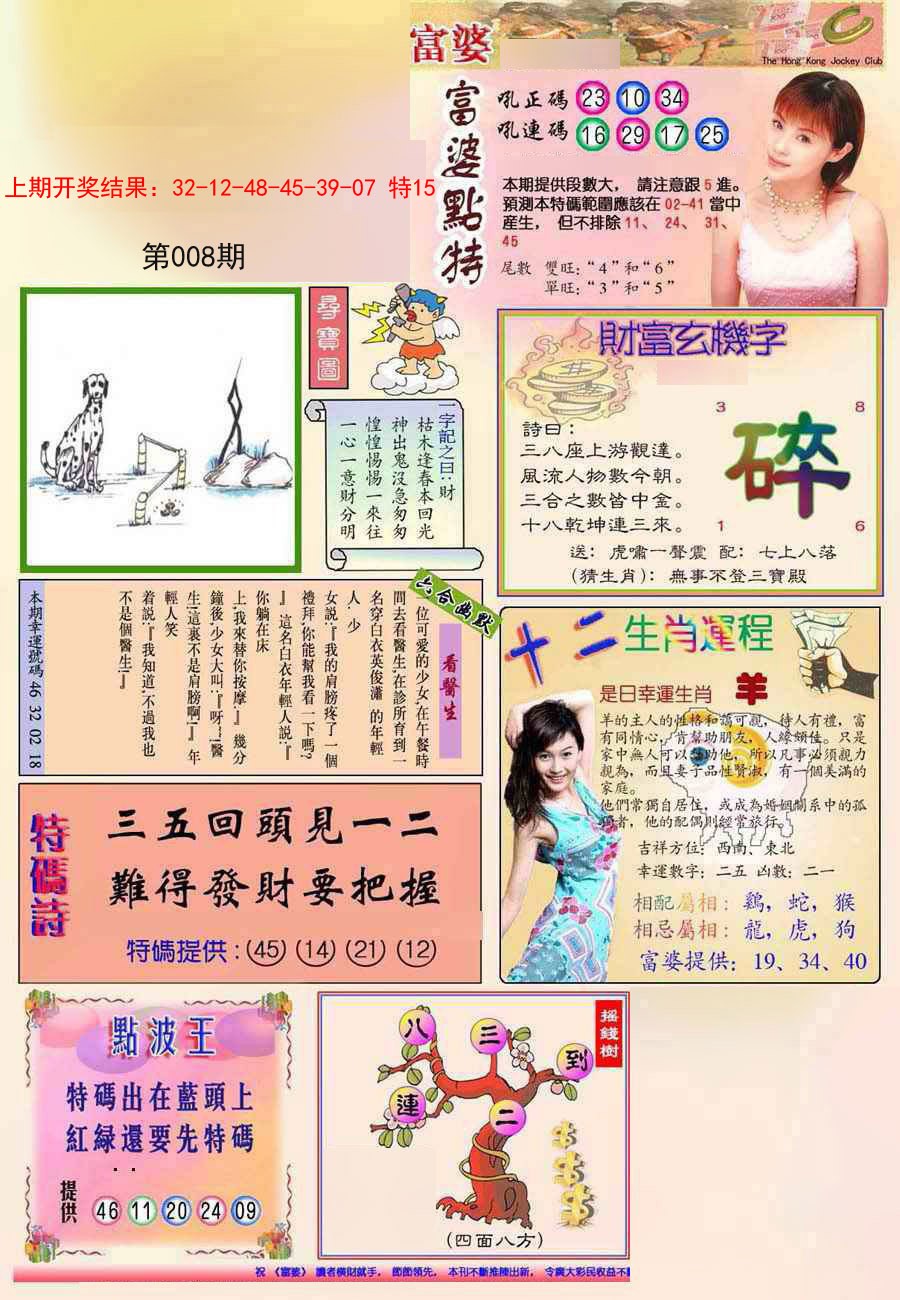 008期(新版)富婆[图]