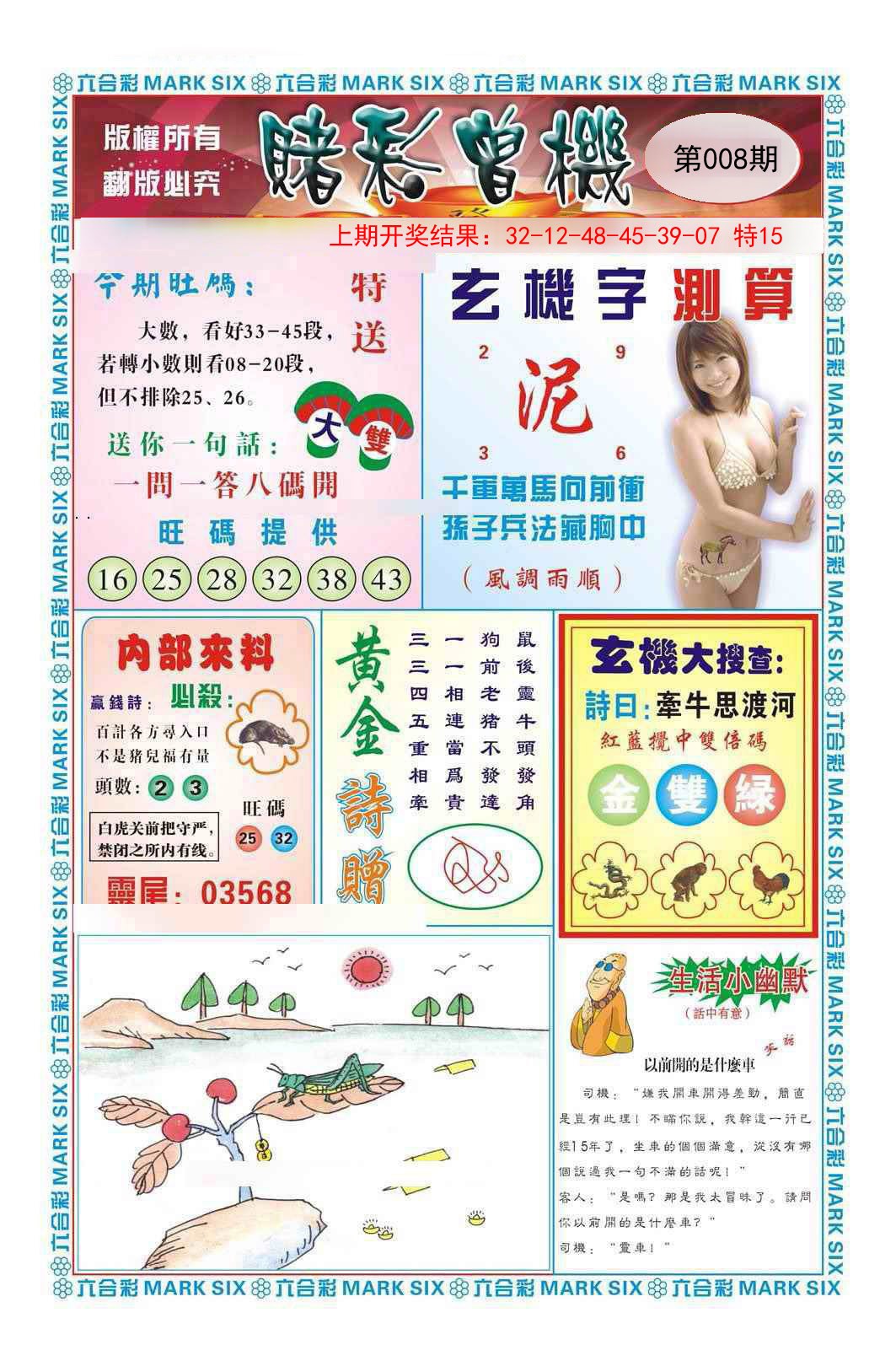 008期赌彩曾机[图]