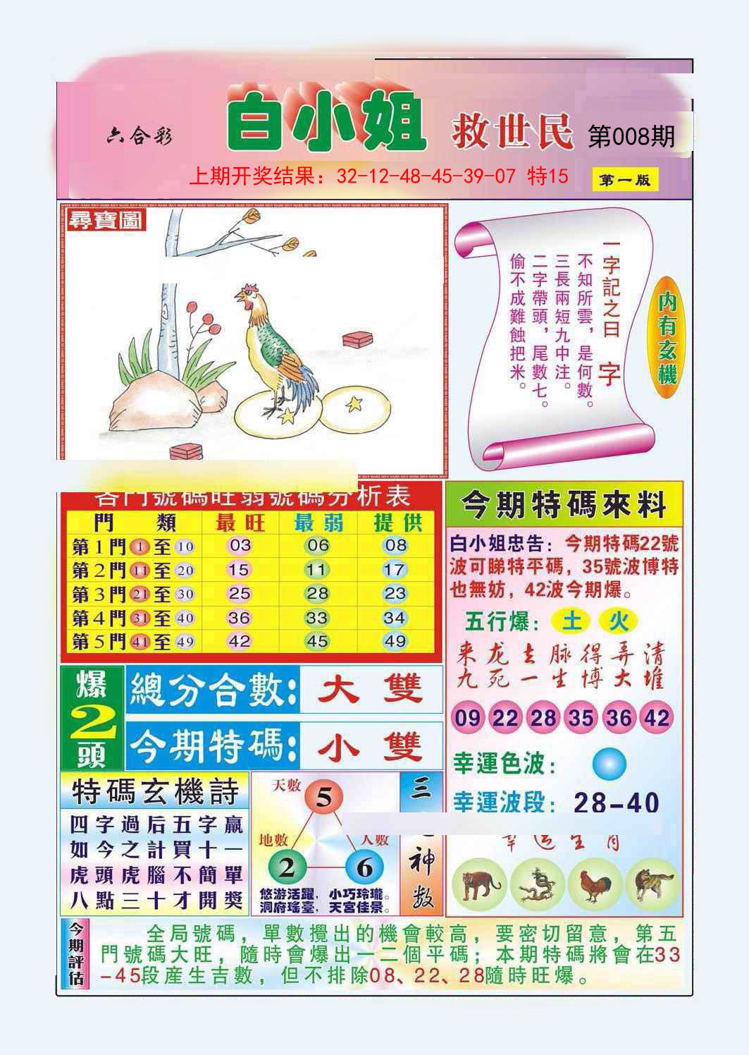 008期白小姐救世民A[图]