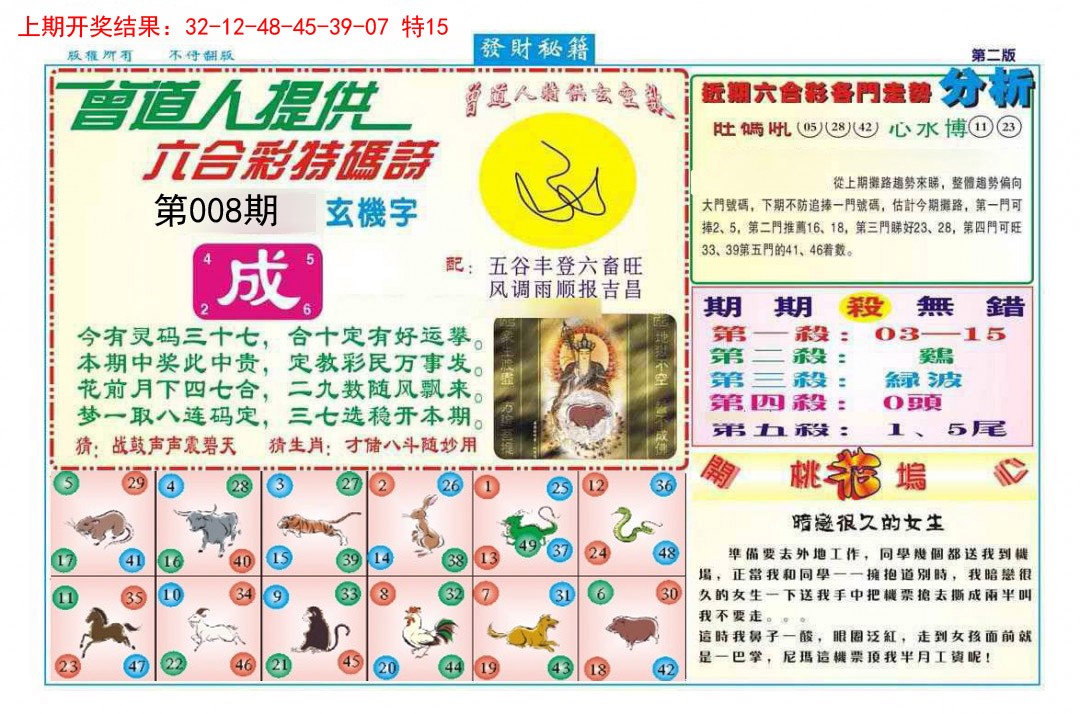 008期发财秘籍B[图]