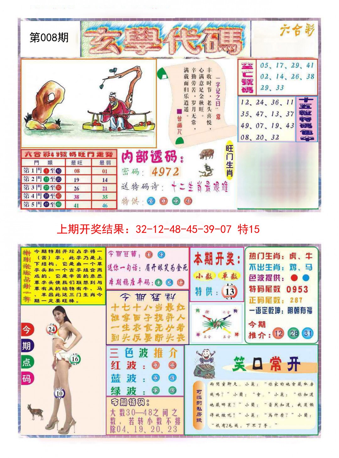 008期玄学代码[图]