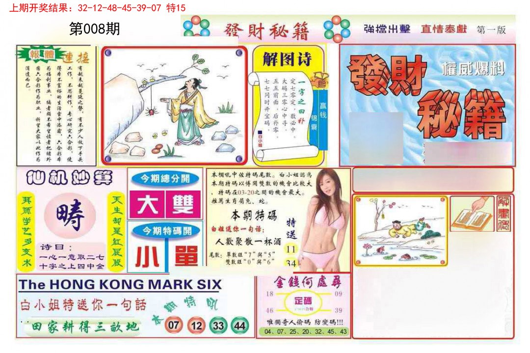 008期发财秘籍A[图]
