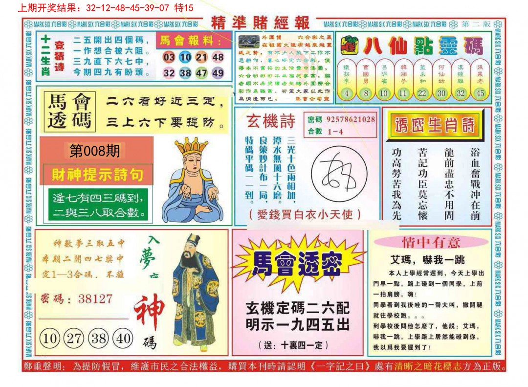 008期精准赌经报B[图]