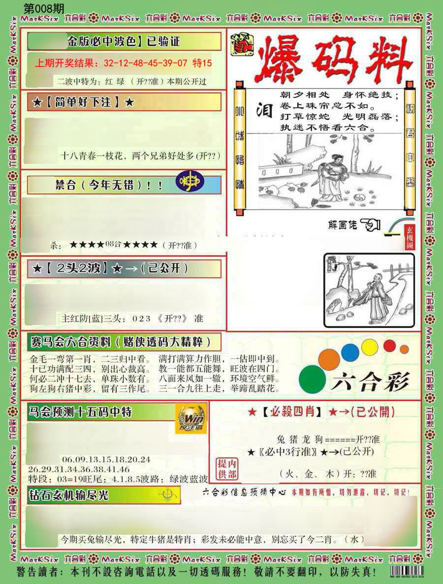 008期爆码料B[图]
