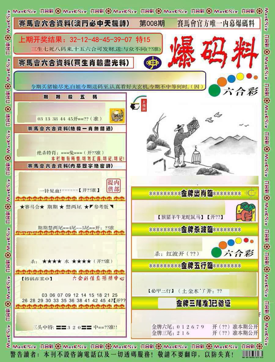 008期爆码料A)[图]