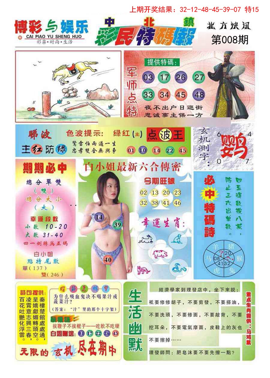 008期中北彩民特码报[图]