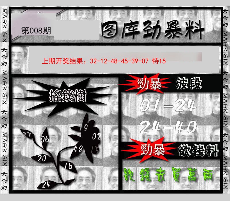 008期劲暴来料[图]