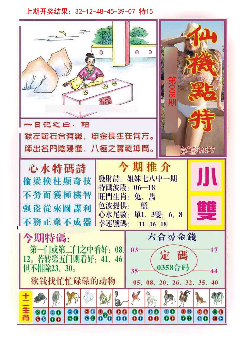 008期仙机点特[图]