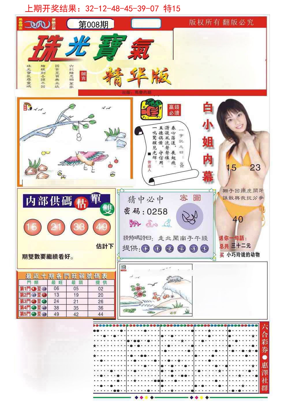 008期珠光宝气A[图]