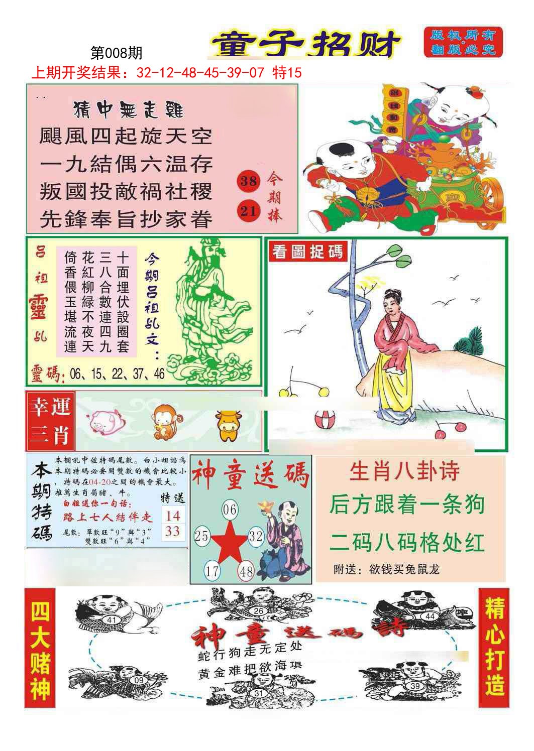 008期童子招财[图]