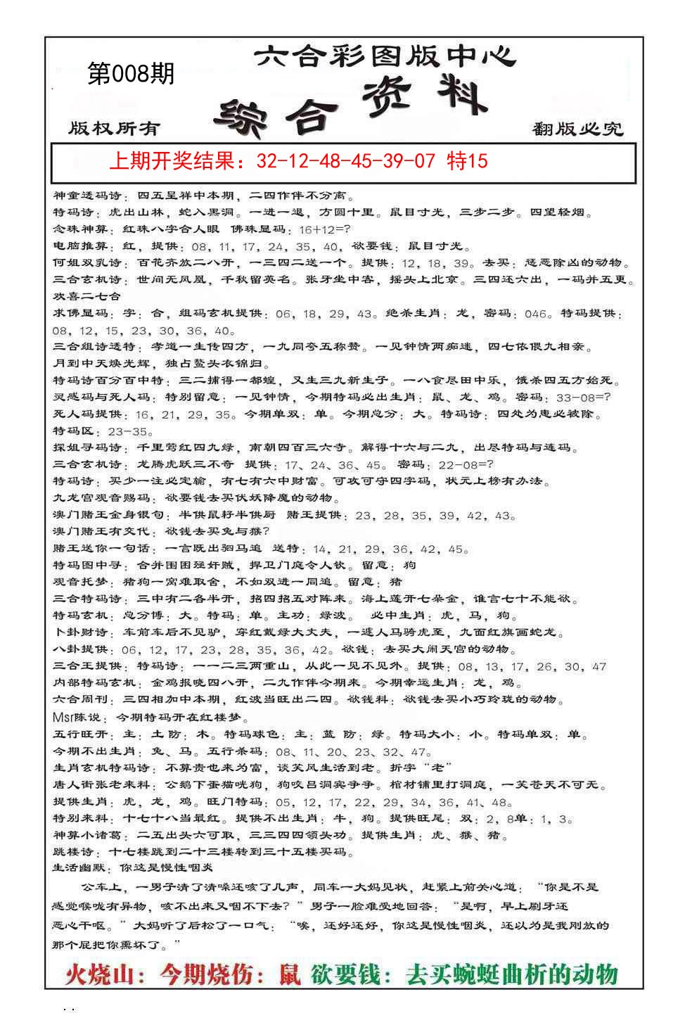 008期内部综合资料[图]