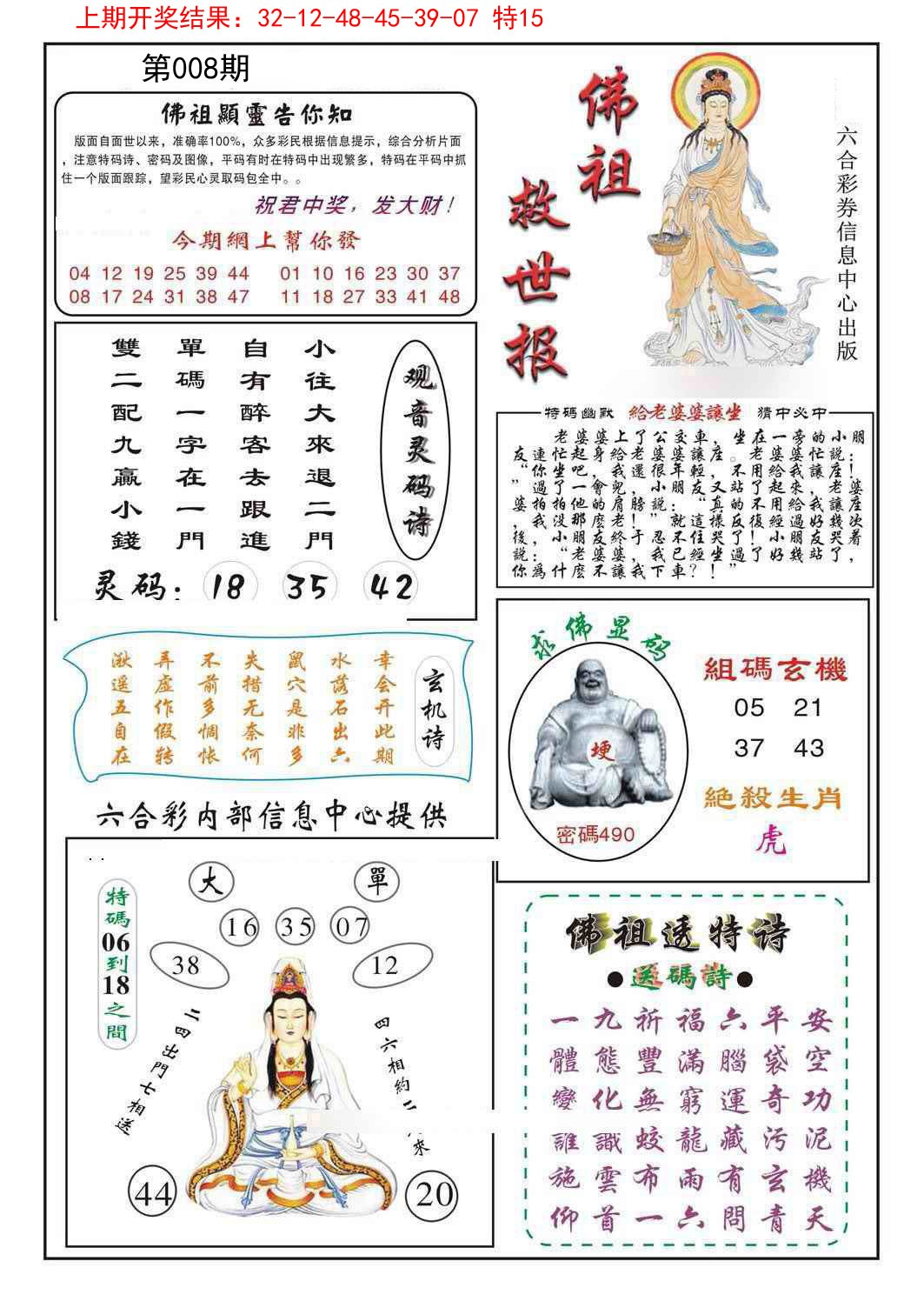 008期佛祖救世[图]