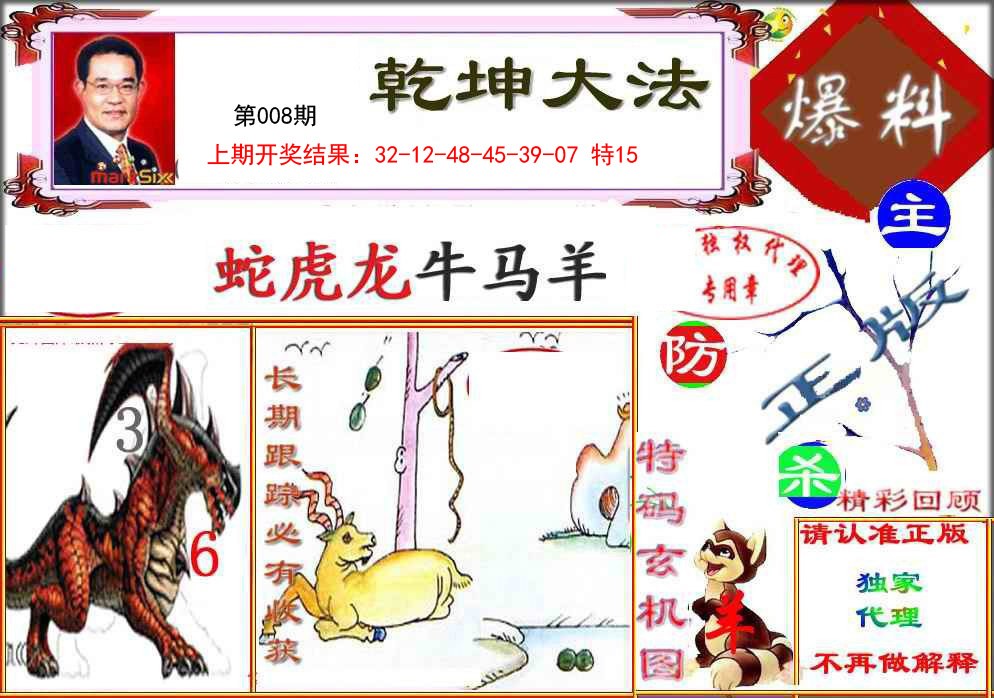 008期乾坤大发[图]
