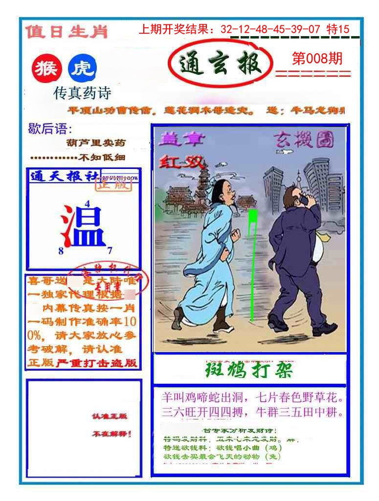 008期通玄报[图]