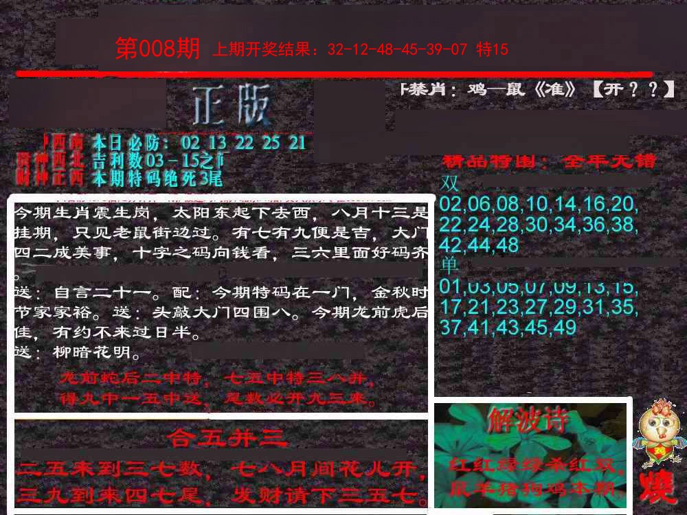 008期新港内幕[图]