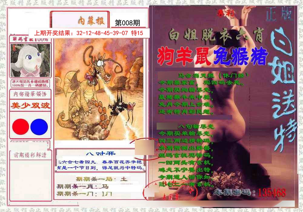 008期日月内幕报[图]