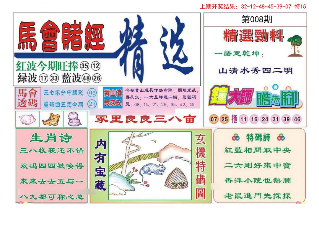 008期赌经精选[图]