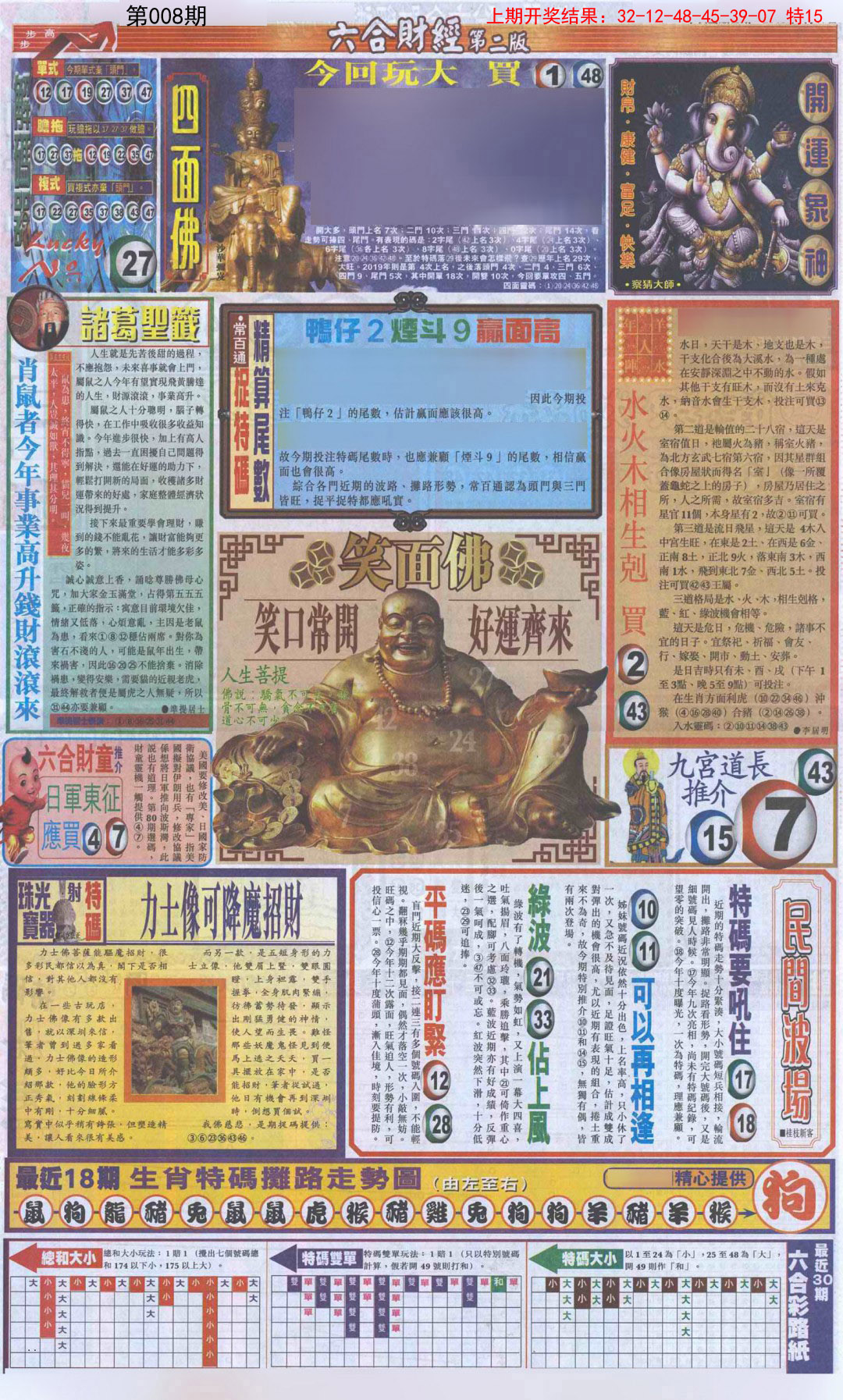 008期六合财经D加大版[图]