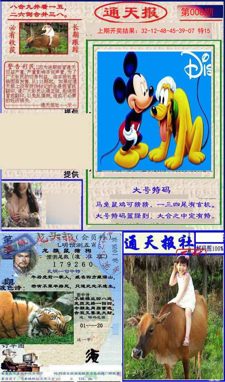 008期实力通天报[图]