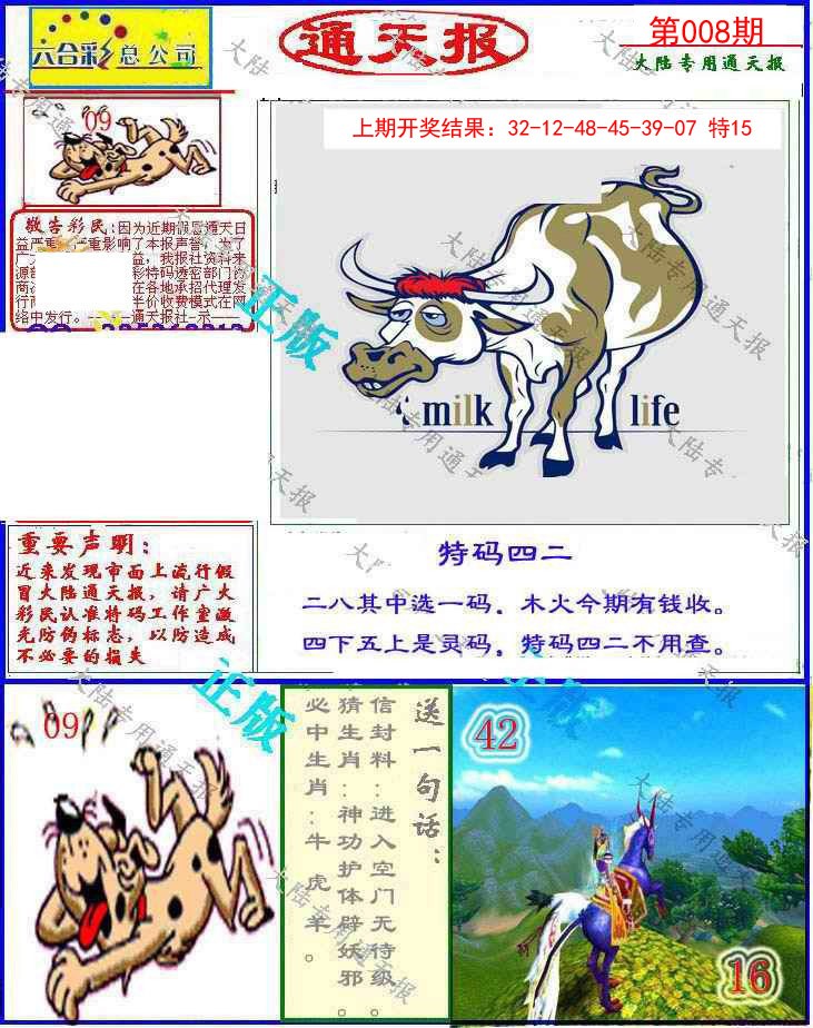008期大陆通天报[图]