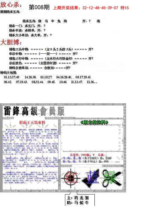 008期帮您翻本B[图]