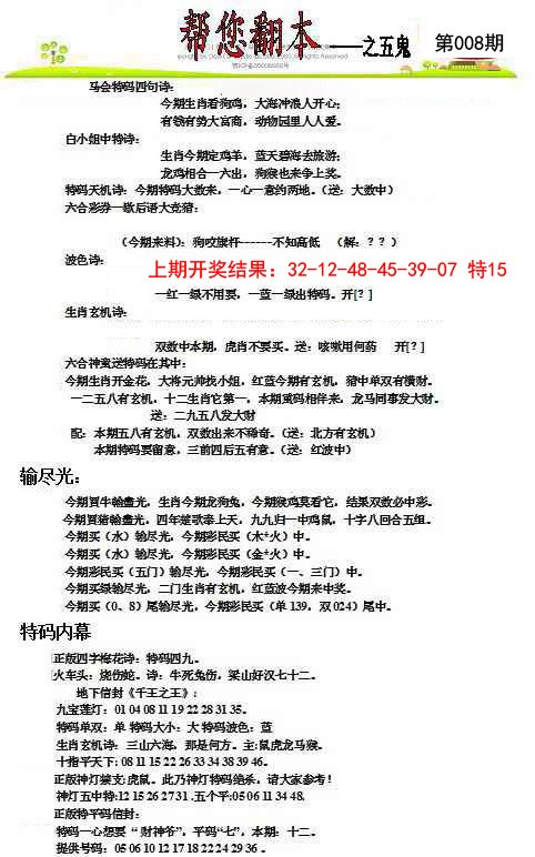 008期帮您翻本A[图]