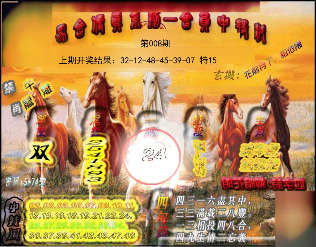 008期马会传真-会员报[图]